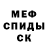 Меф мяу мяу Eduard Miboroda
